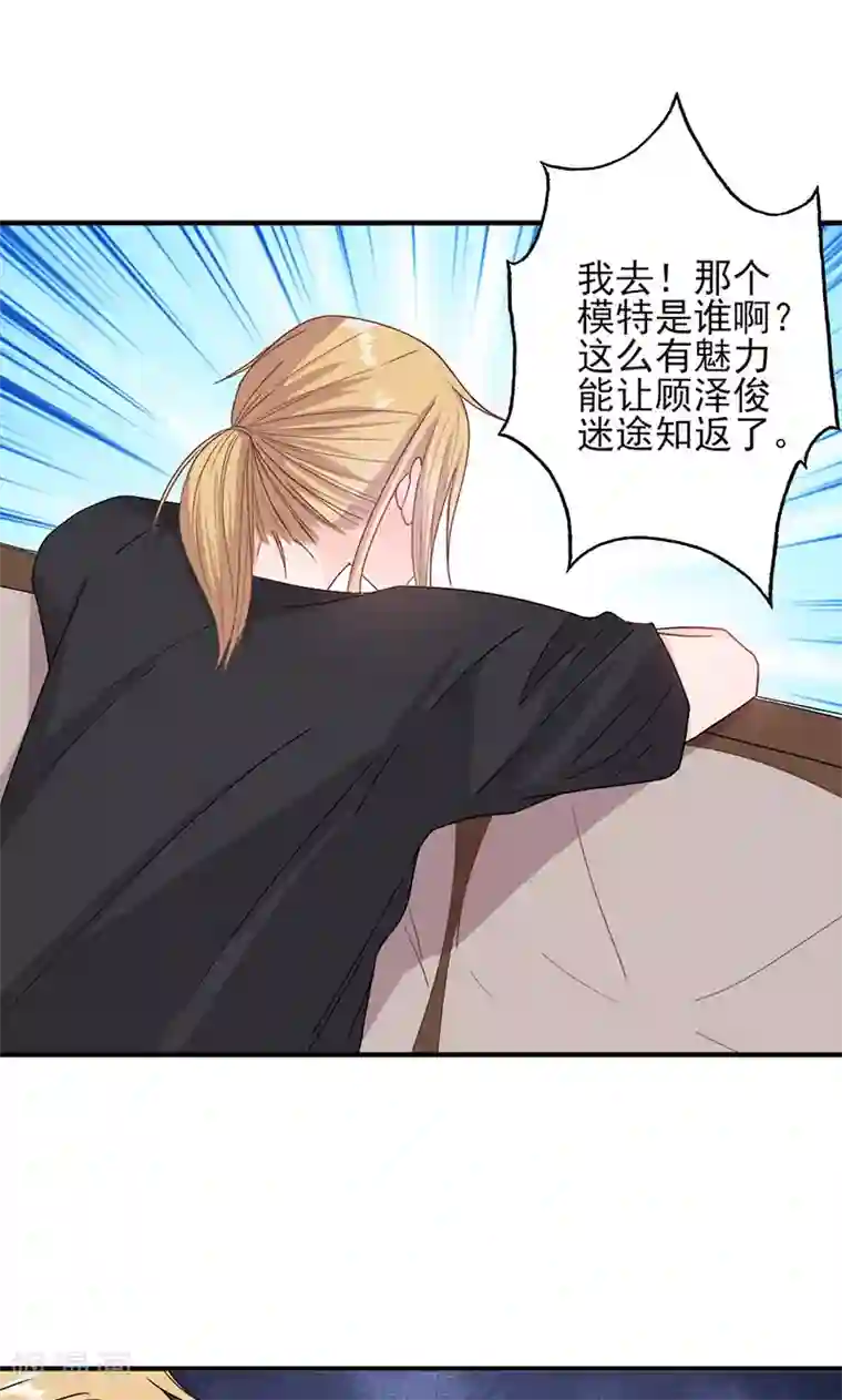 契约总裁：阿Q萌妻第52话 钱思甜回归