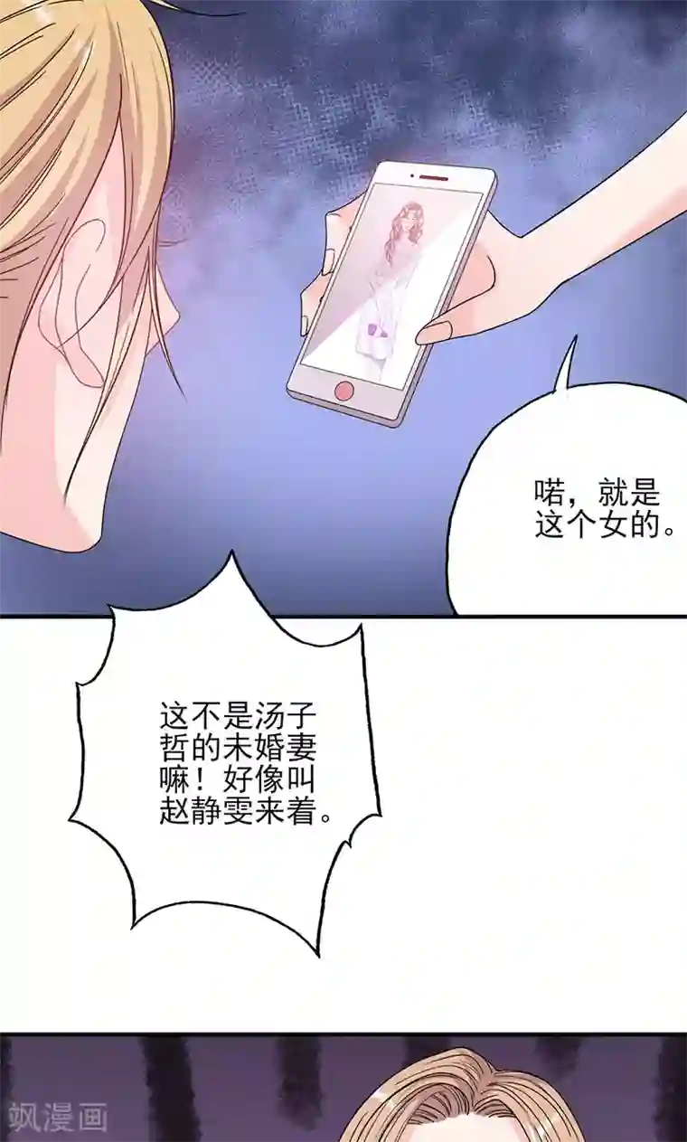 契约总裁：阿Q萌妻第52话 钱思甜回归