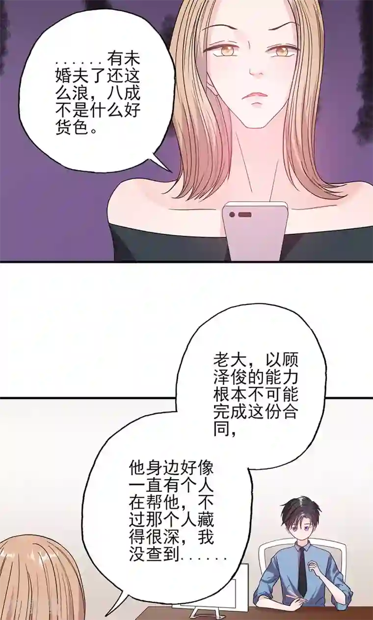 契约总裁：阿Q萌妻第52话 钱思甜回归