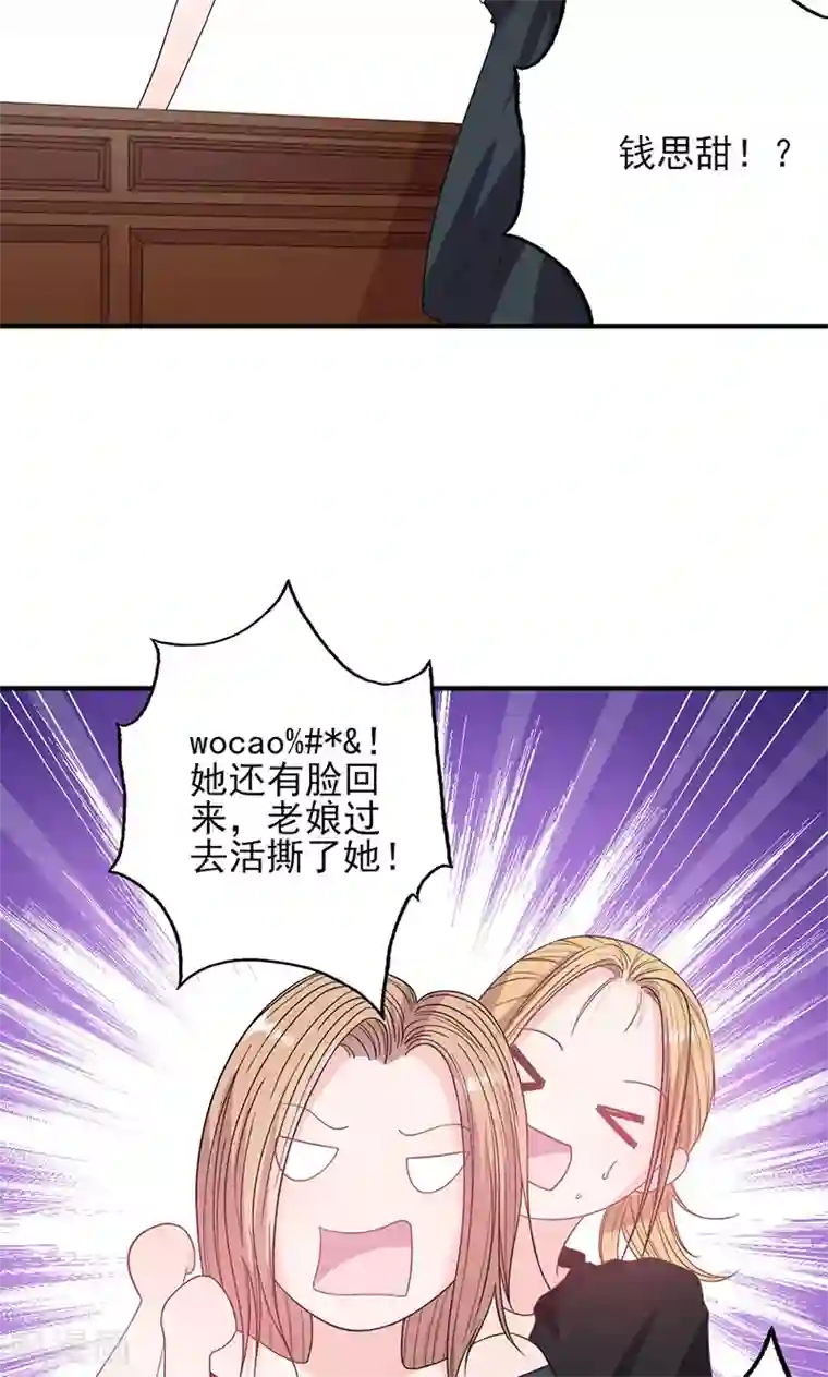 契约总裁：阿Q萌妻第52话 钱思甜回归