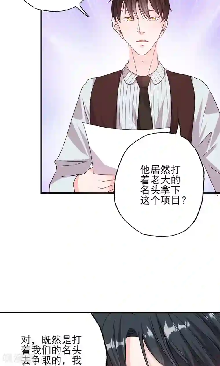 契约总裁：阿Q萌妻第52话 钱思甜回归