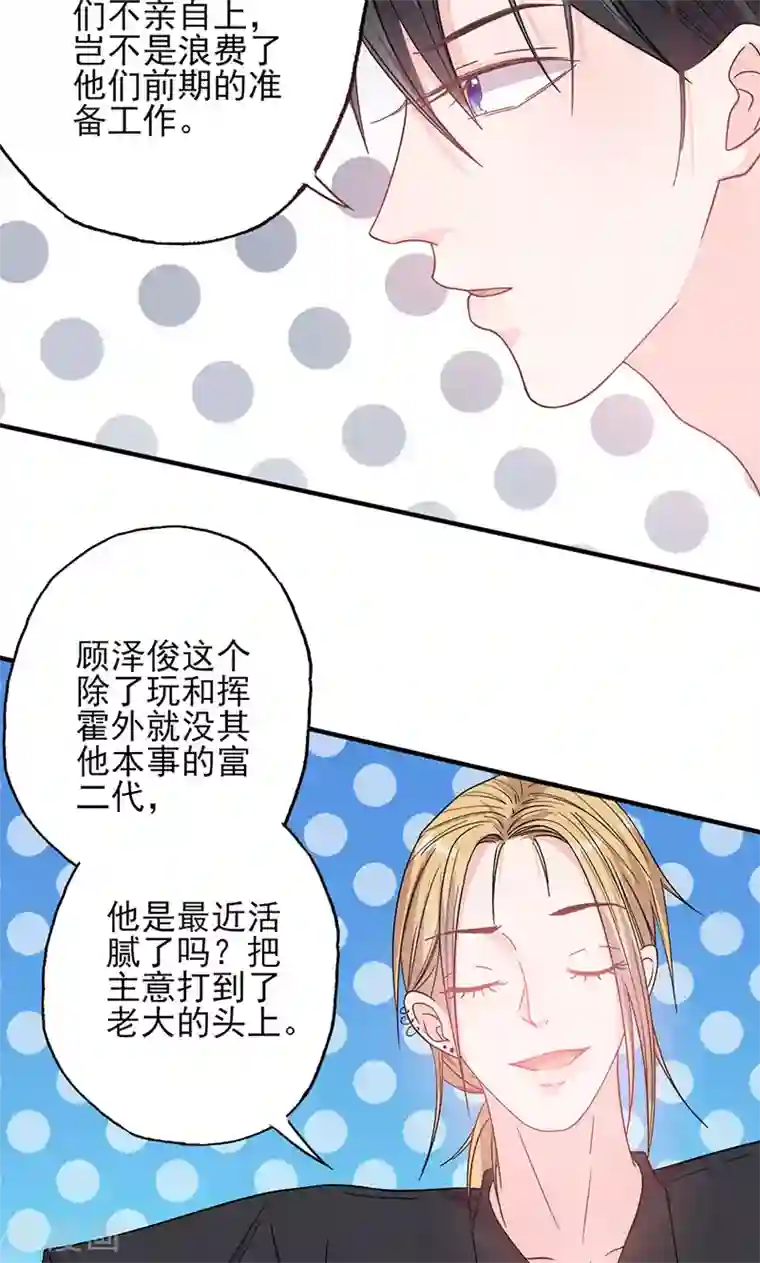 契约总裁：阿Q萌妻第52话 钱思甜回归
