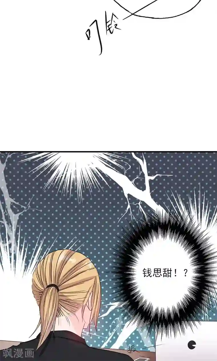 契约总裁：阿Q萌妻第53话 余情未了？