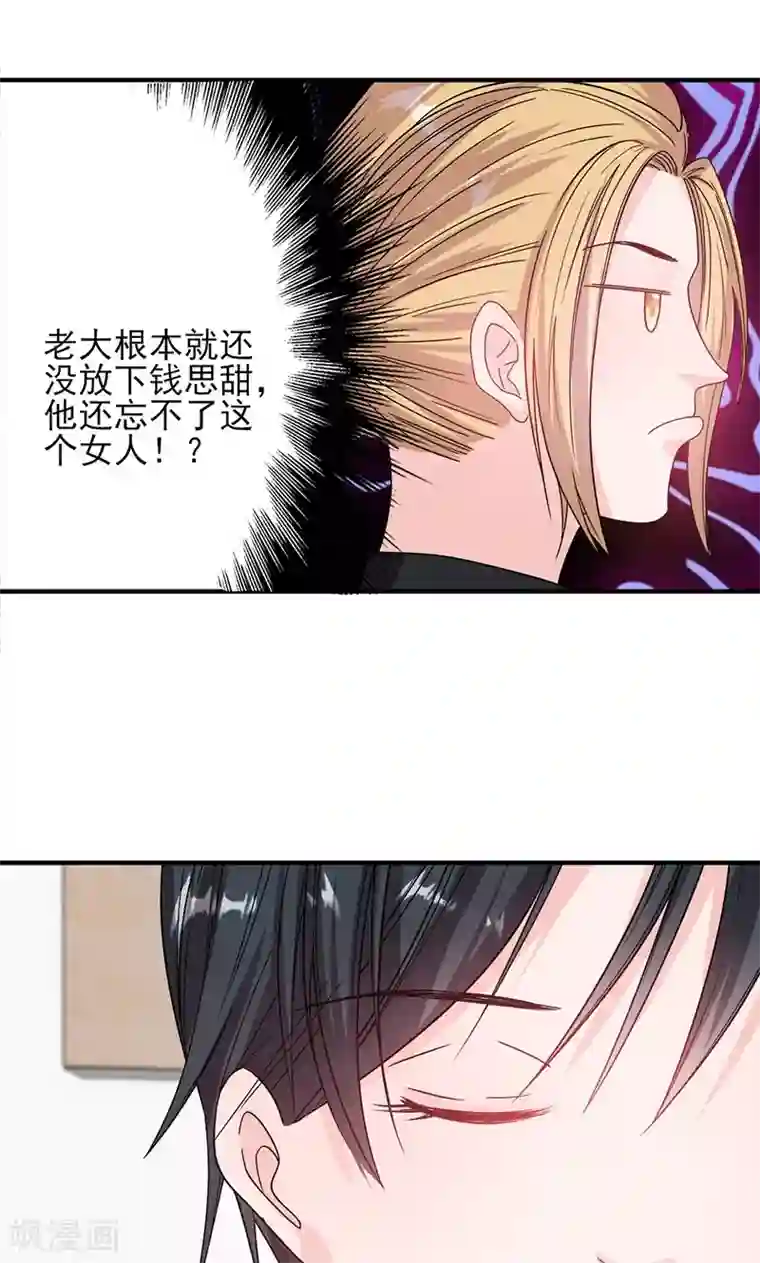 契约总裁：阿Q萌妻第53话 余情未了？