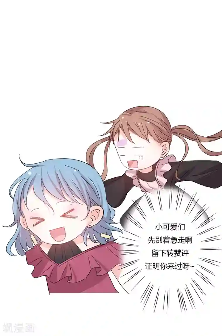 契约总裁：阿Q萌妻第53话 余情未了？