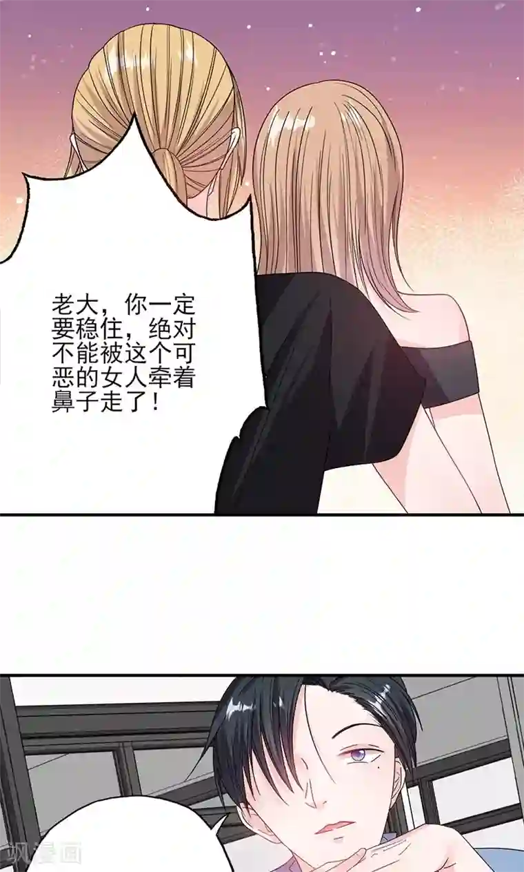 契约总裁：阿Q萌妻第53话 余情未了？