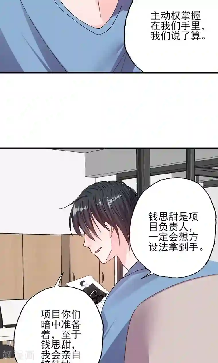契约总裁：阿Q萌妻第53话 余情未了？