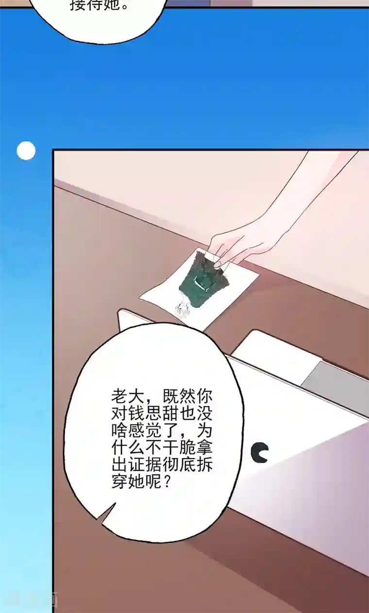 契约总裁：阿Q萌妻第53话 余情未了？