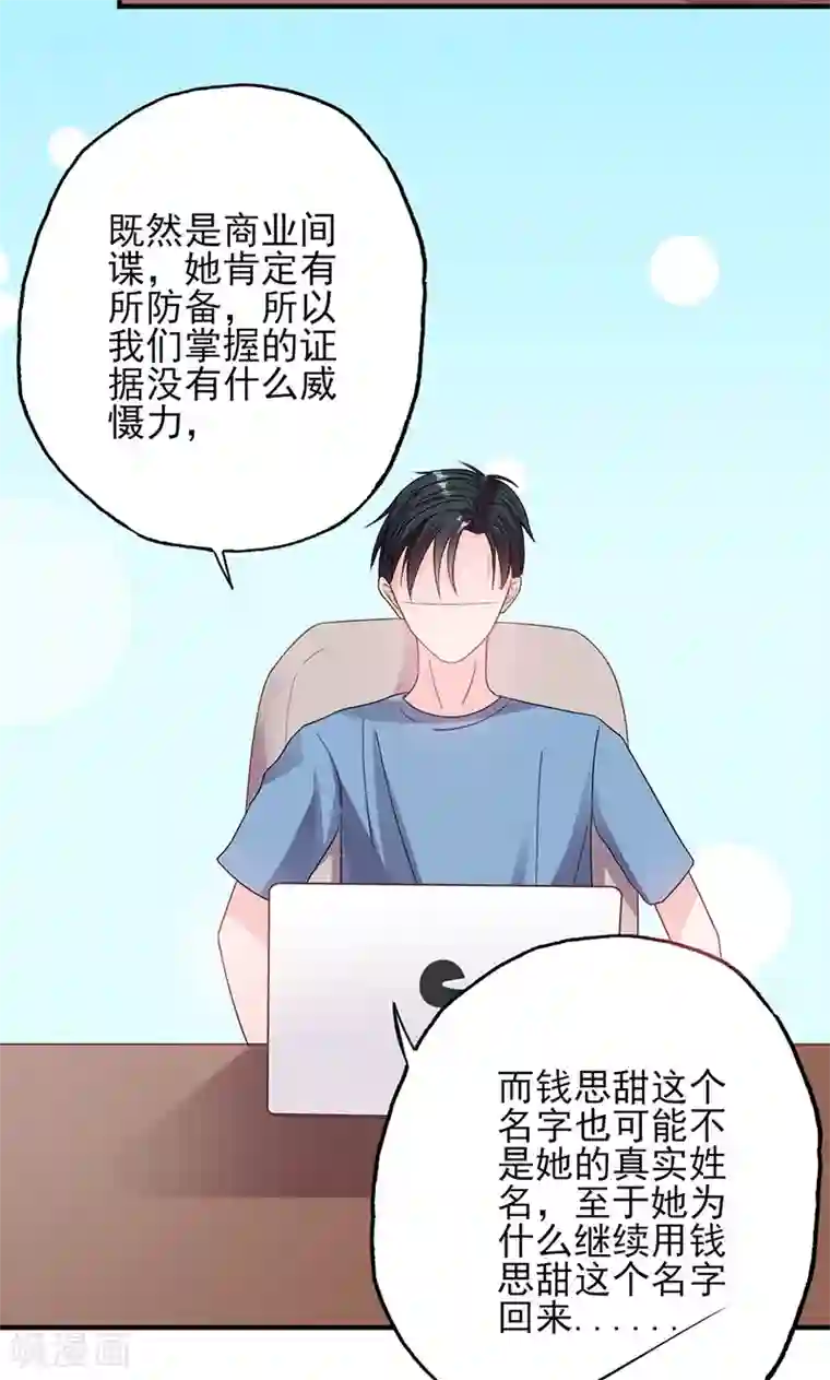 契约总裁：阿Q萌妻第53话 余情未了？