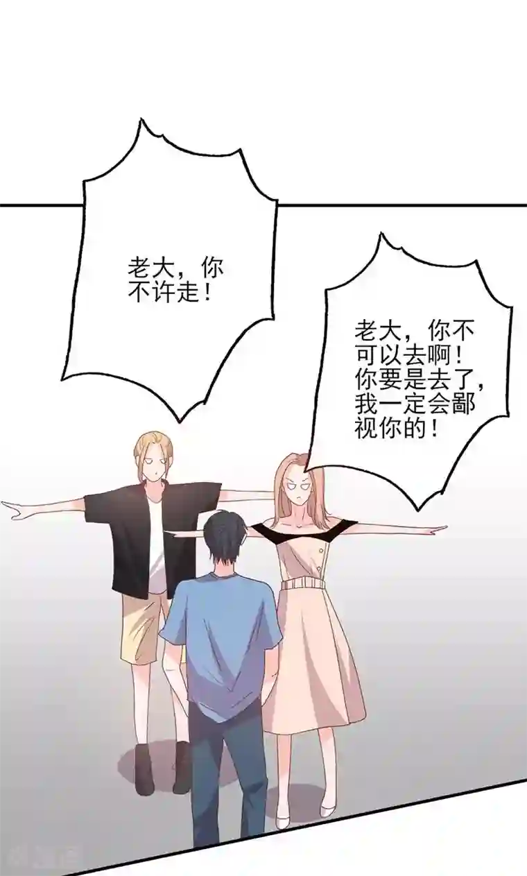 契约总裁：阿Q萌妻第54话 不许去见她