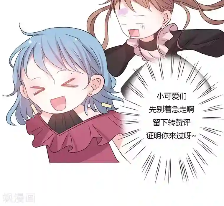 契约总裁：阿Q萌妻第54话 不许去见她