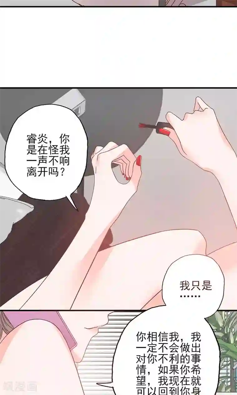 契约总裁：阿Q萌妻第54话 不许去见她