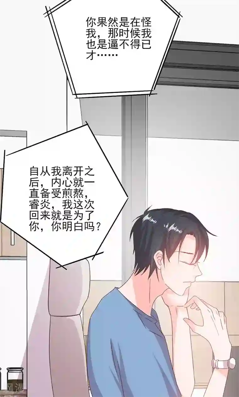 契约总裁：阿Q萌妻第54话 不许去见她