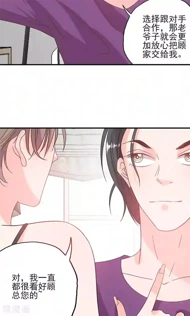 契约总裁：阿Q萌妻第55话 我要定你了