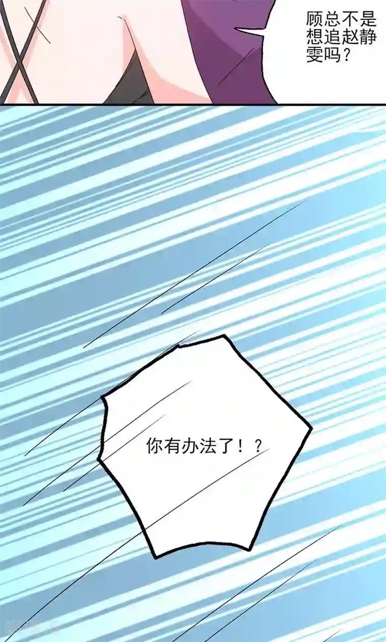 契约总裁：阿Q萌妻第55话 我要定你了