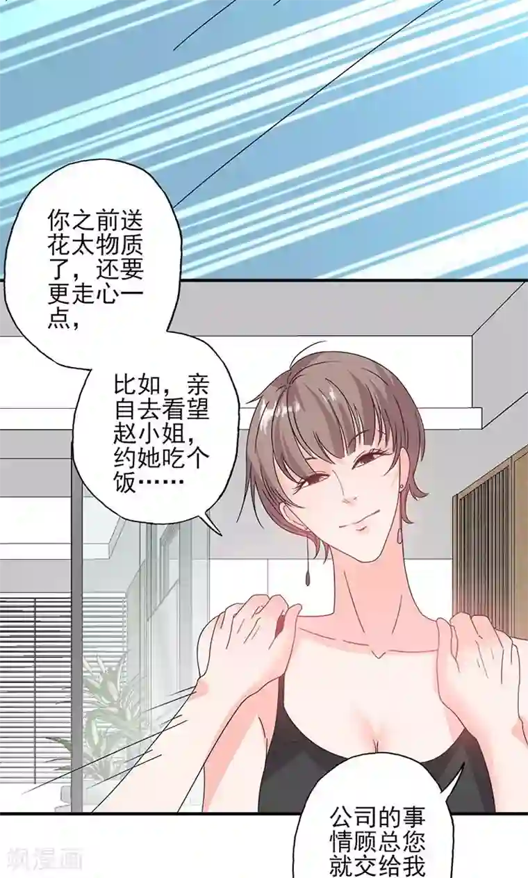 契约总裁：阿Q萌妻第55话 我要定你了