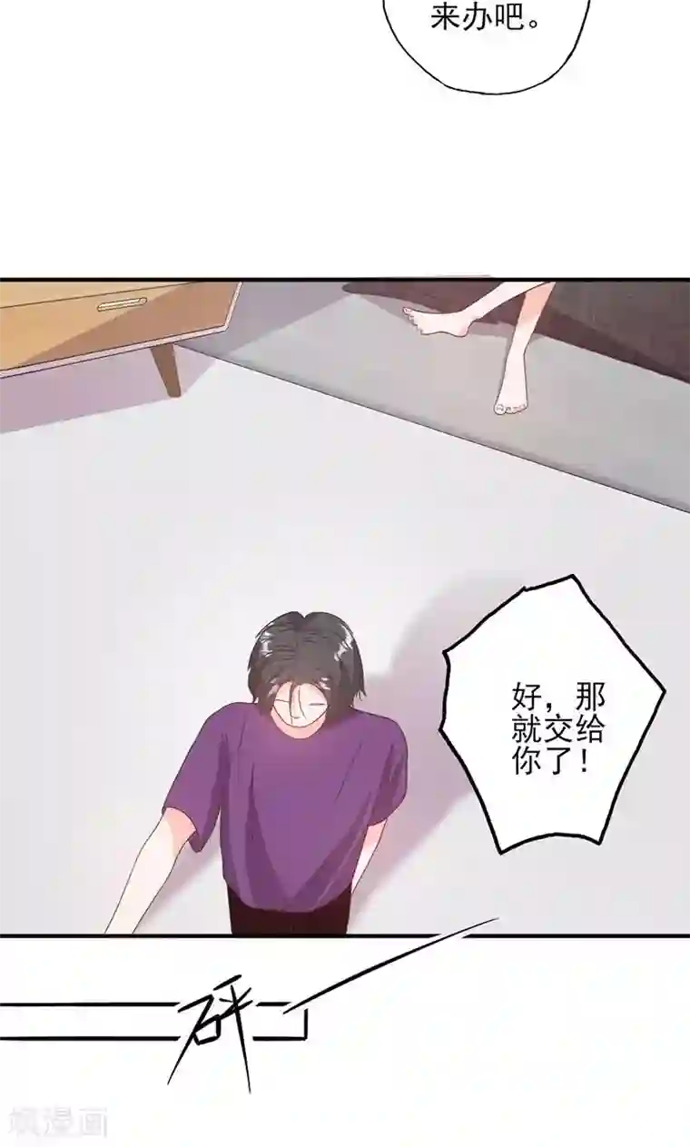 契约总裁：阿Q萌妻第55话 我要定你了