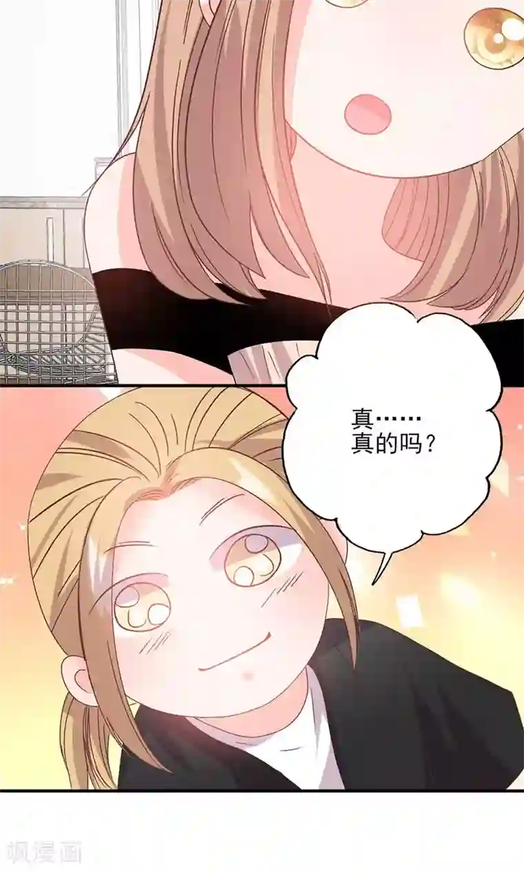 契约总裁：阿Q萌妻第55话 我要定你了