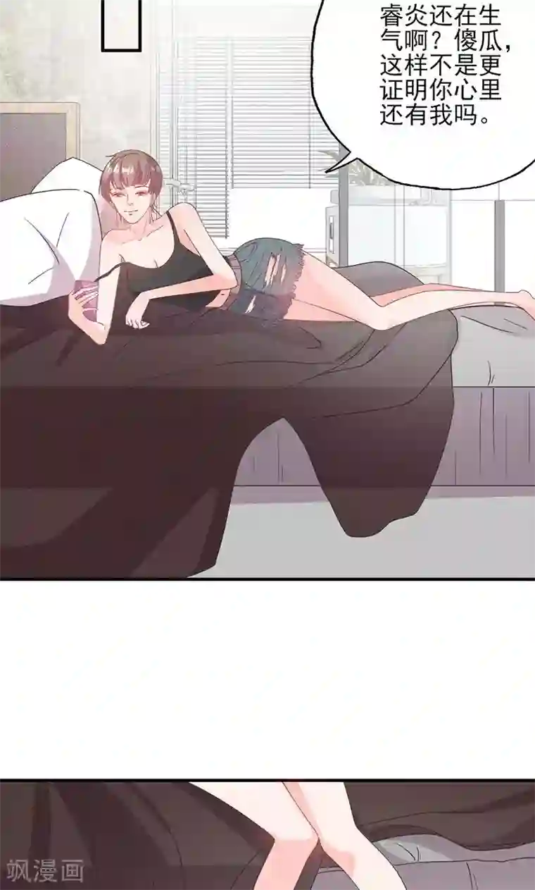 契约总裁：阿Q萌妻第55话 我要定你了