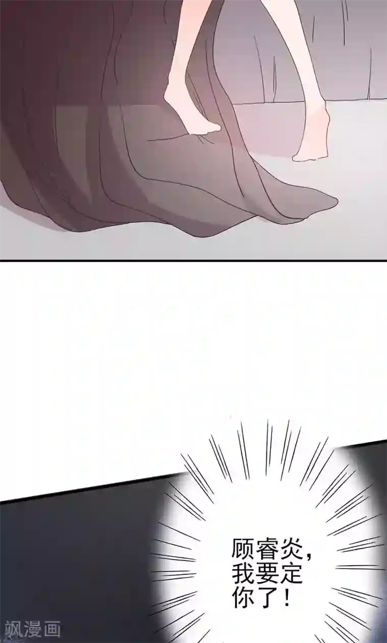 契约总裁：阿Q萌妻第55话 我要定你了