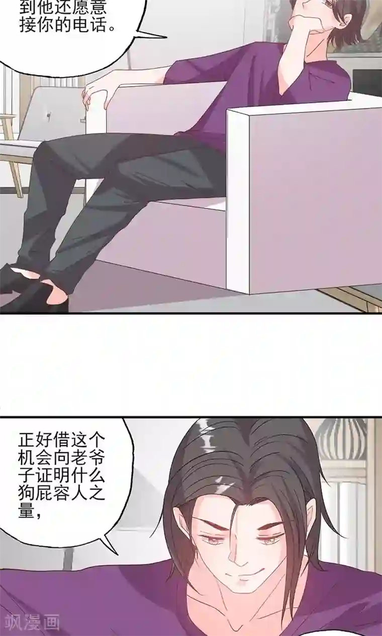 契约总裁：阿Q萌妻第55话 我要定你了