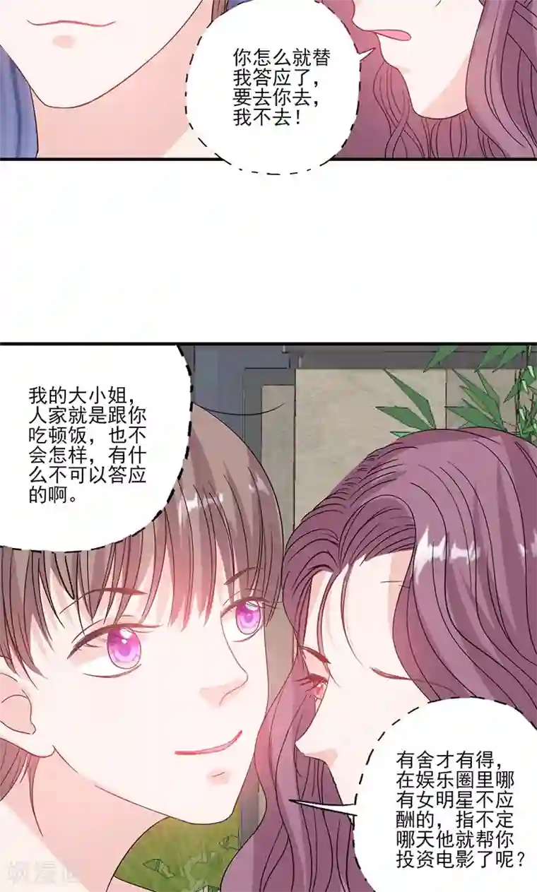 契约总裁：阿Q萌妻第56话 哪有不应酬的女明星
