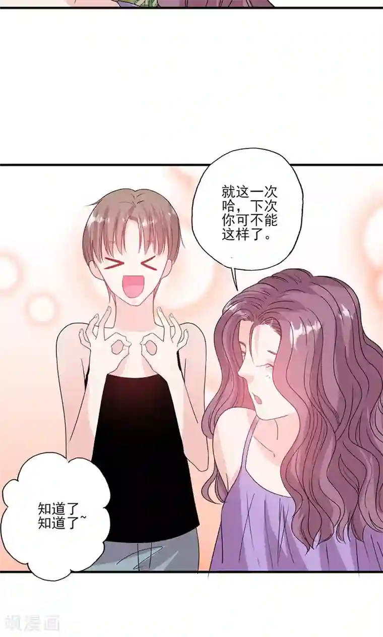 契约总裁：阿Q萌妻第56话 哪有不应酬的女明星
