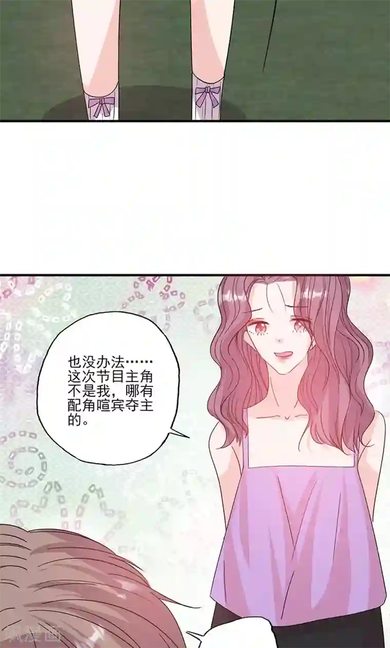契约总裁：阿Q萌妻第56话 哪有不应酬的女明星