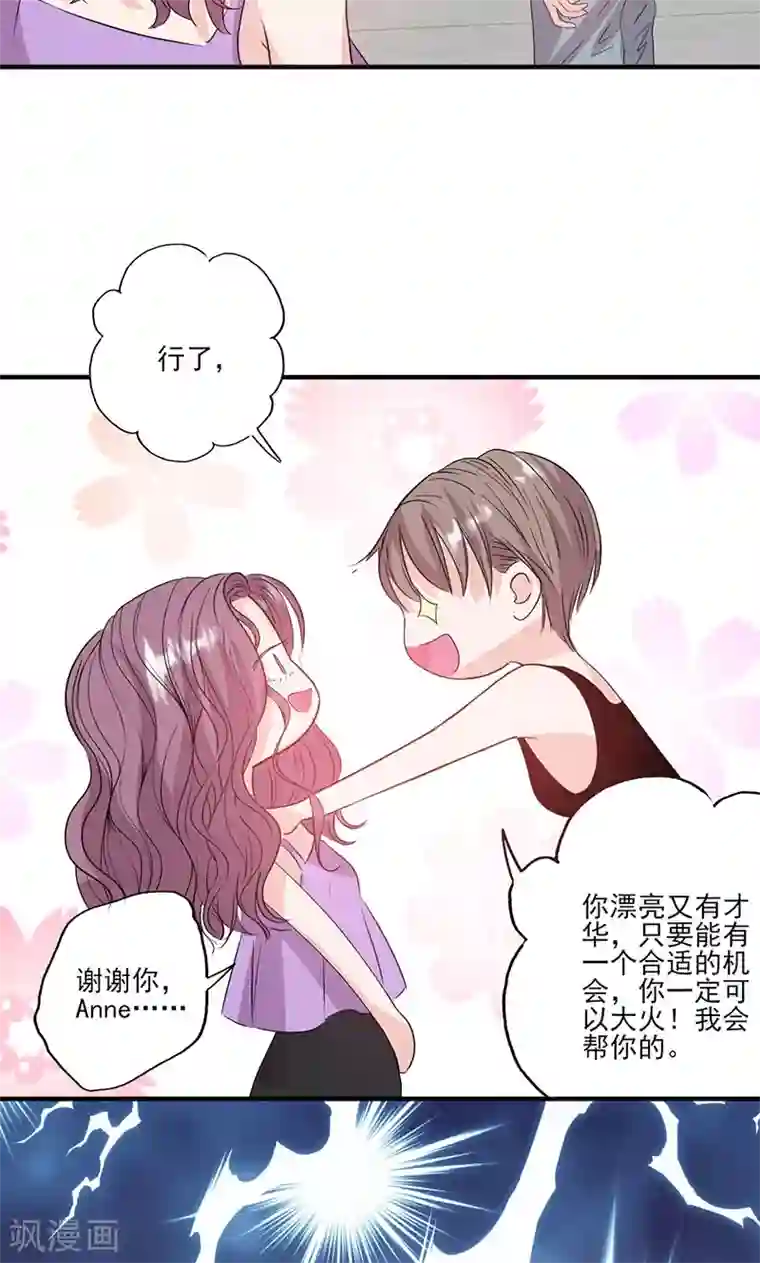 契约总裁：阿Q萌妻第56话 哪有不应酬的女明星