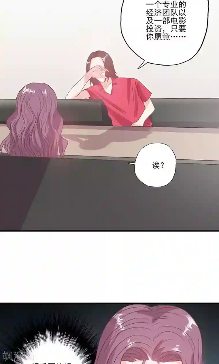 契约总裁：阿Q萌妻第57话 给你想要的