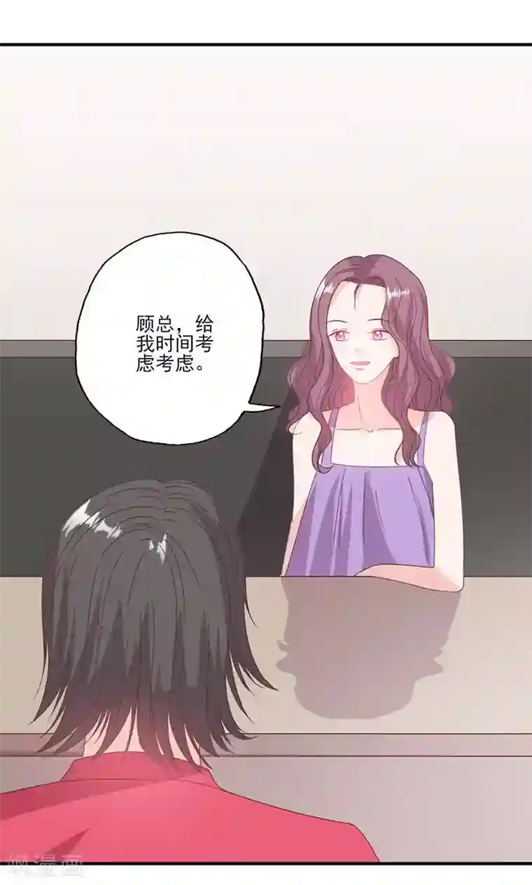 契约总裁：阿Q萌妻第57话 给你想要的