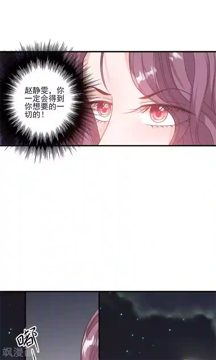 契约总裁：阿Q萌妻第57话 给你想要的