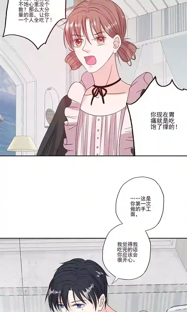 契约总裁：阿Q萌妻第58话 突然靠近