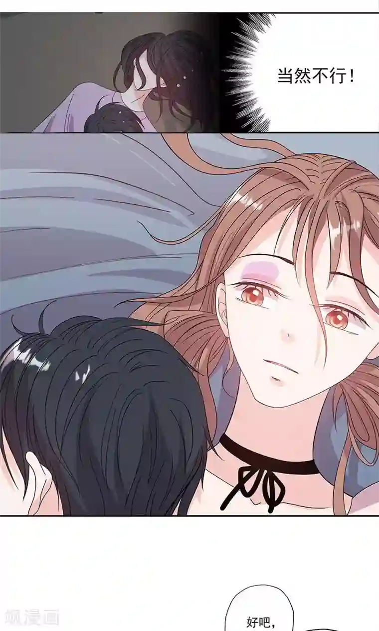 契约总裁：阿Q萌妻第59话 靠着睡会儿