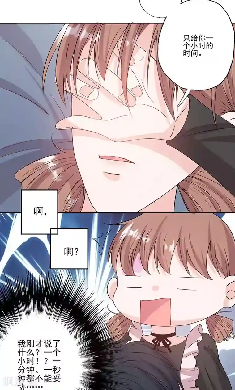 契约总裁：阿Q萌妻第59话 靠着睡会儿