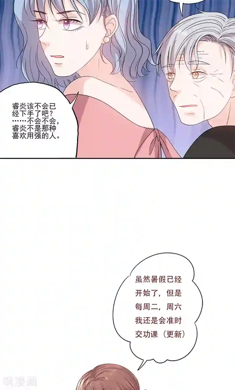 契约总裁：阿Q萌妻第59话 靠着睡会儿