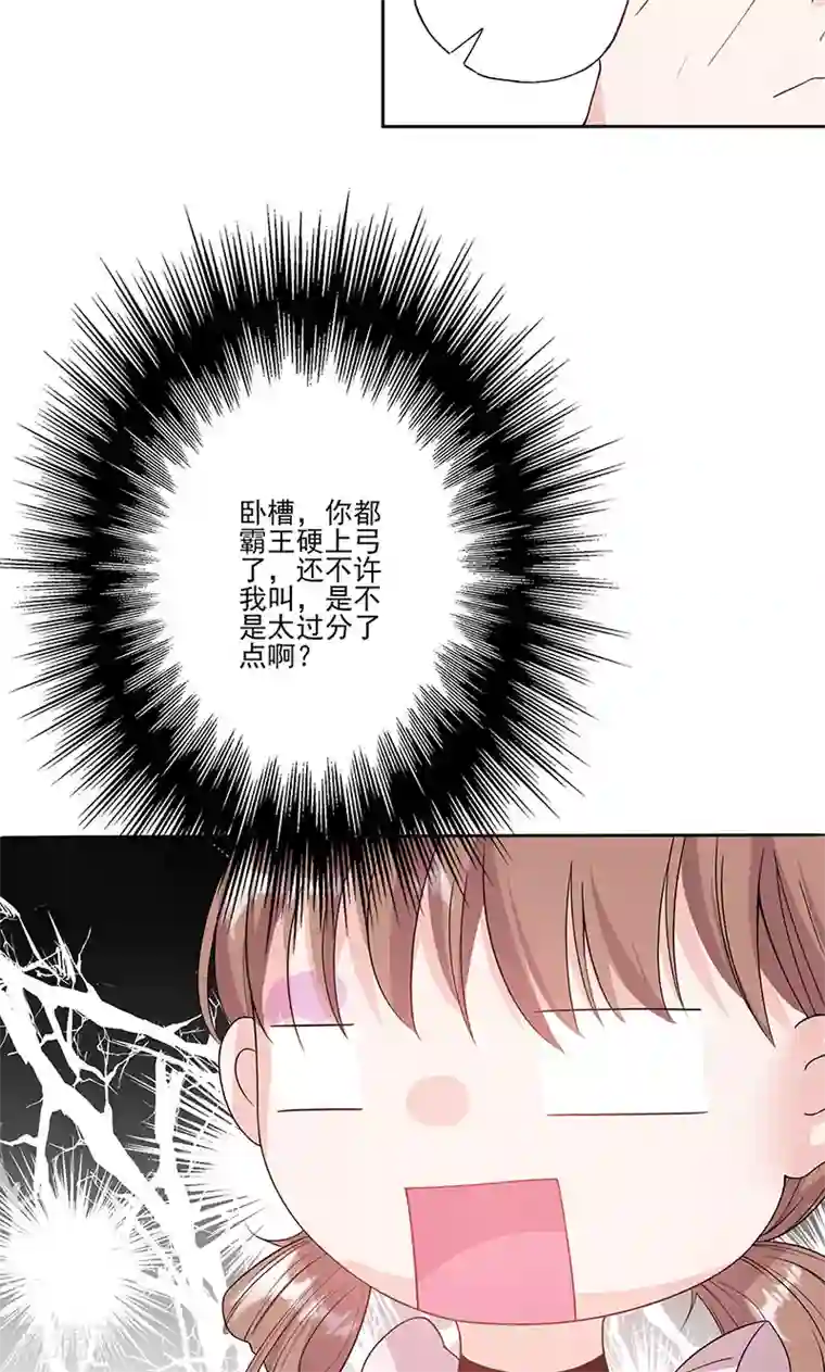 契约总裁：阿Q萌妻第59话 靠着睡会儿