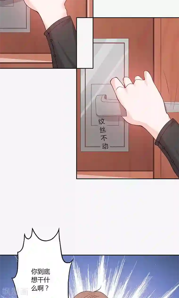 契约总裁：阿Q萌妻第60话 趁人之危