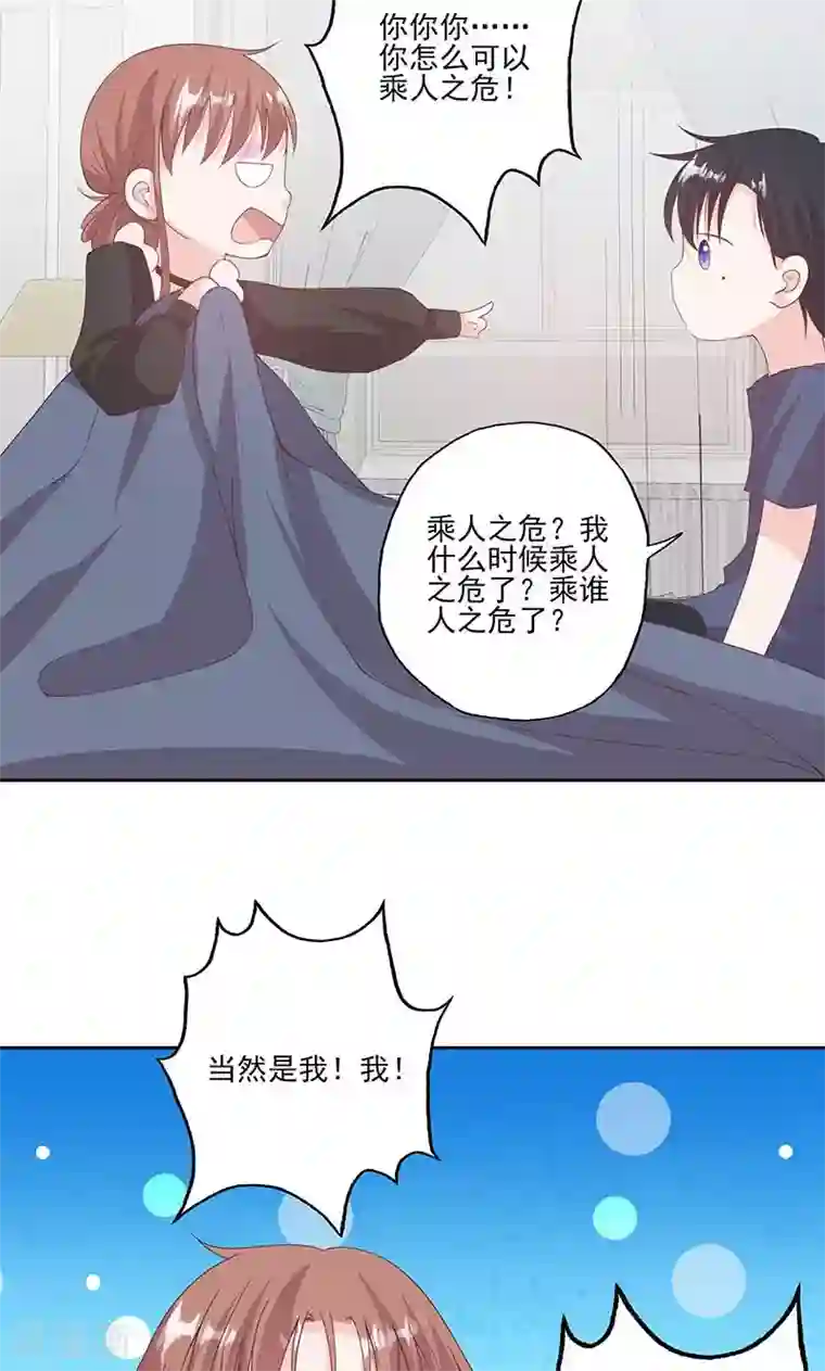 契约总裁：阿Q萌妻第60话 趁人之危