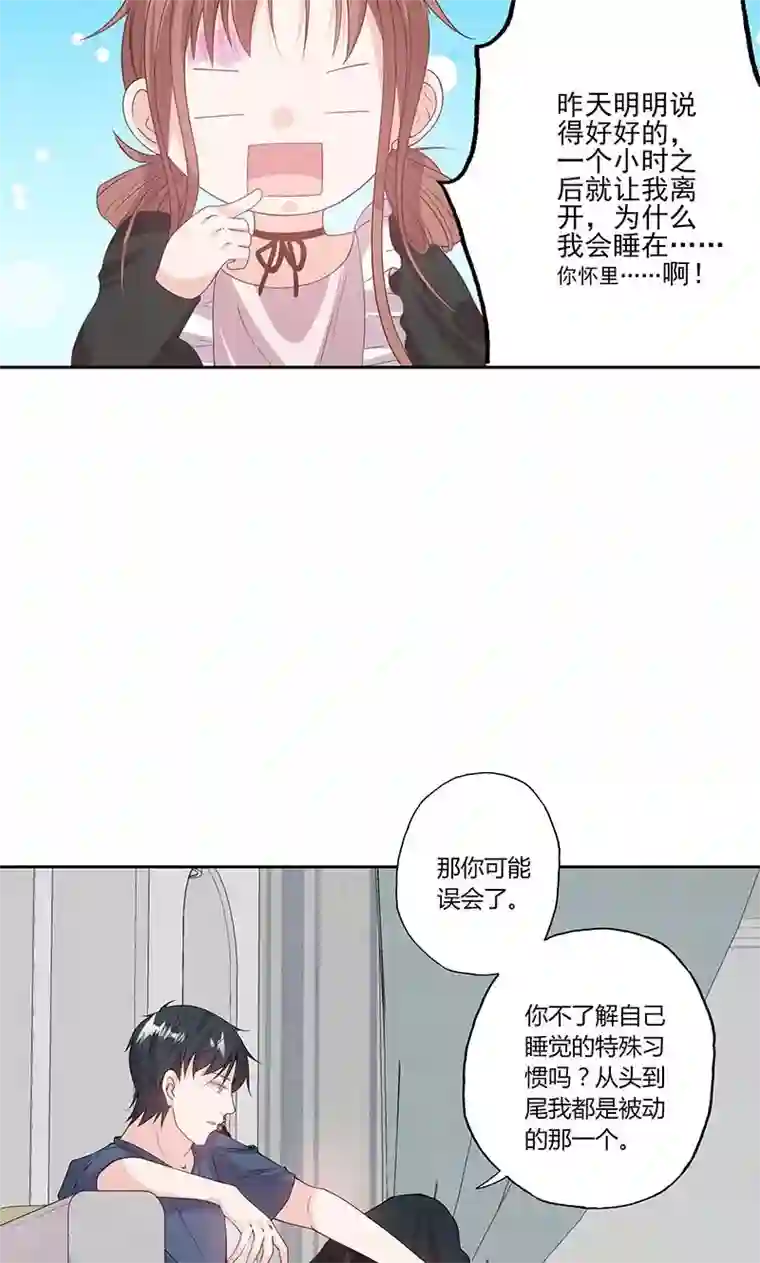 契约总裁：阿Q萌妻第60话 趁人之危