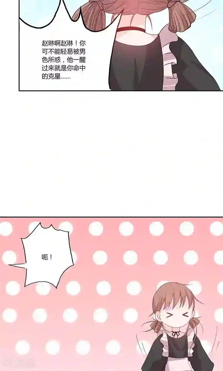 契约总裁：阿Q萌妻第61话 陪睡的补偿