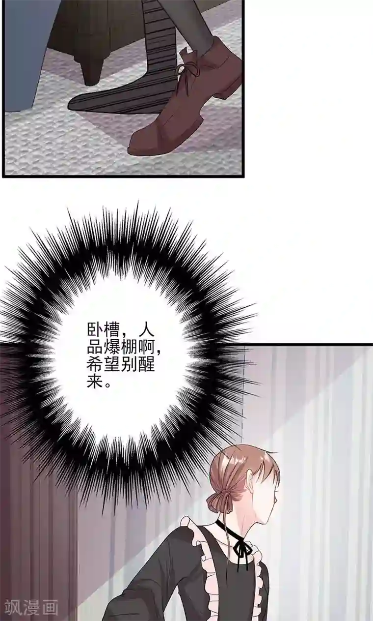 契约总裁：阿Q萌妻第62话 散发着诱惑