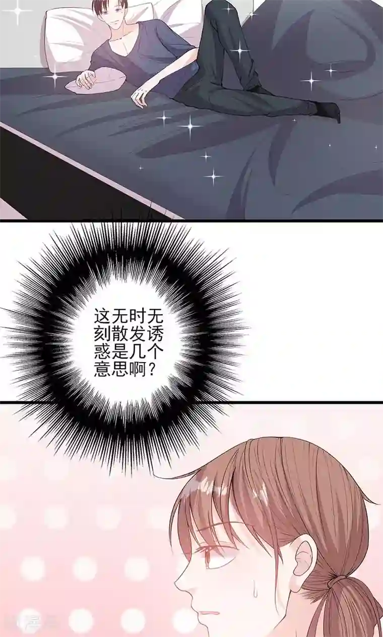 契约总裁：阿Q萌妻第62话 散发着诱惑