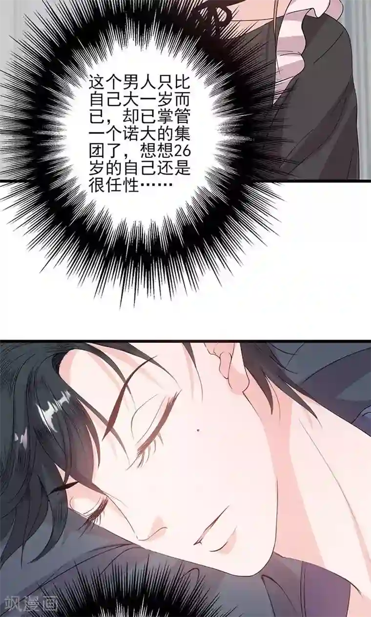 契约总裁：阿Q萌妻第62话 散发着诱惑