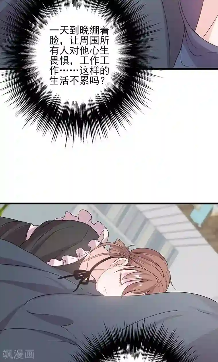 契约总裁：阿Q萌妻第62话 散发着诱惑