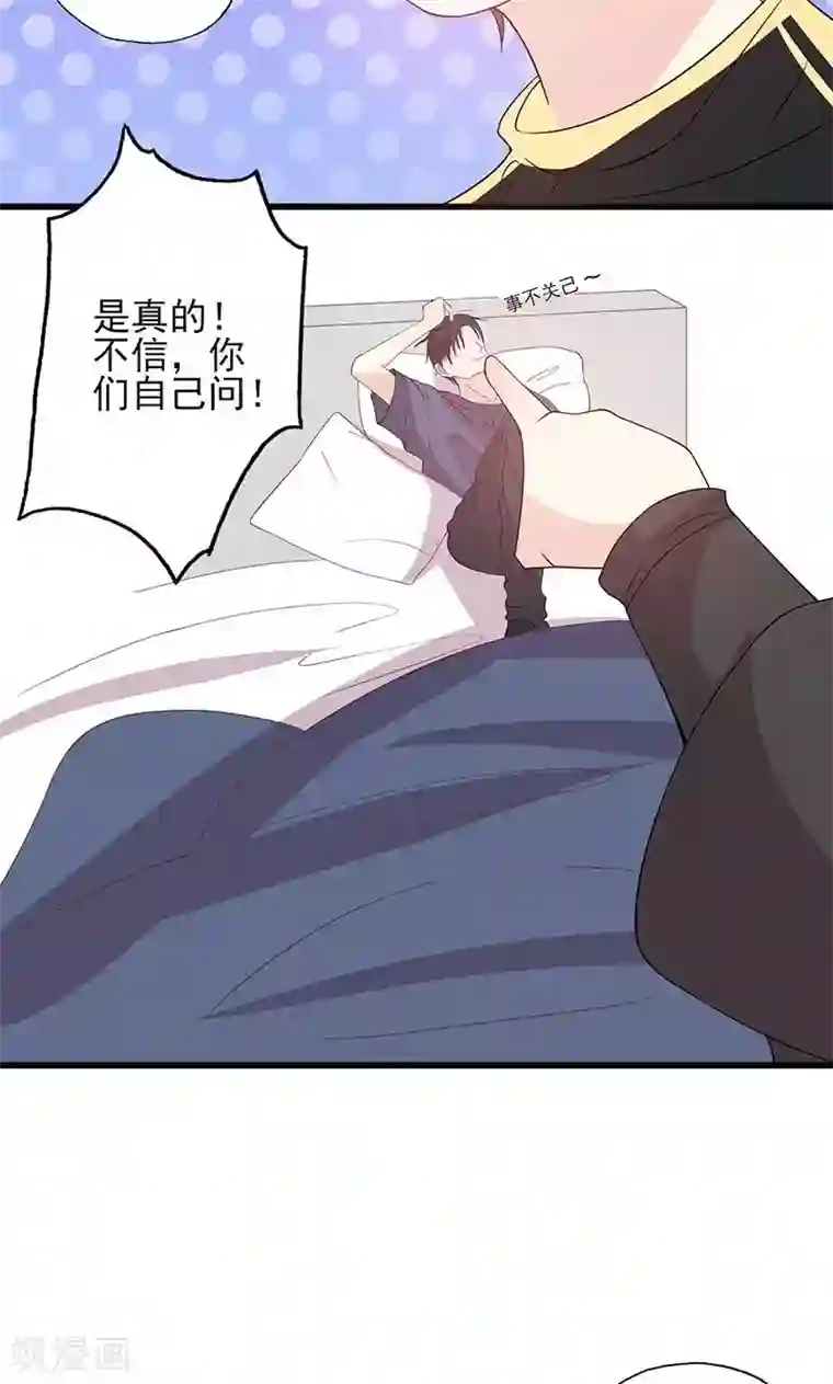 契约总裁：阿Q萌妻第63话 男色所惑