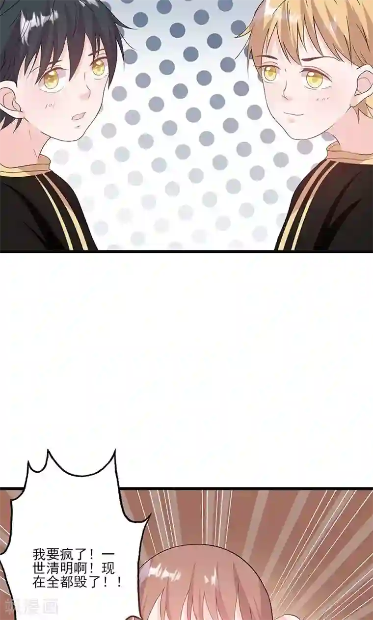 契约总裁：阿Q萌妻第63话 男色所惑