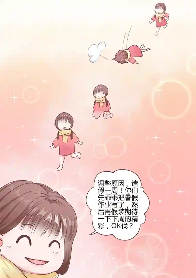 契约总裁：阿Q萌妻请假条