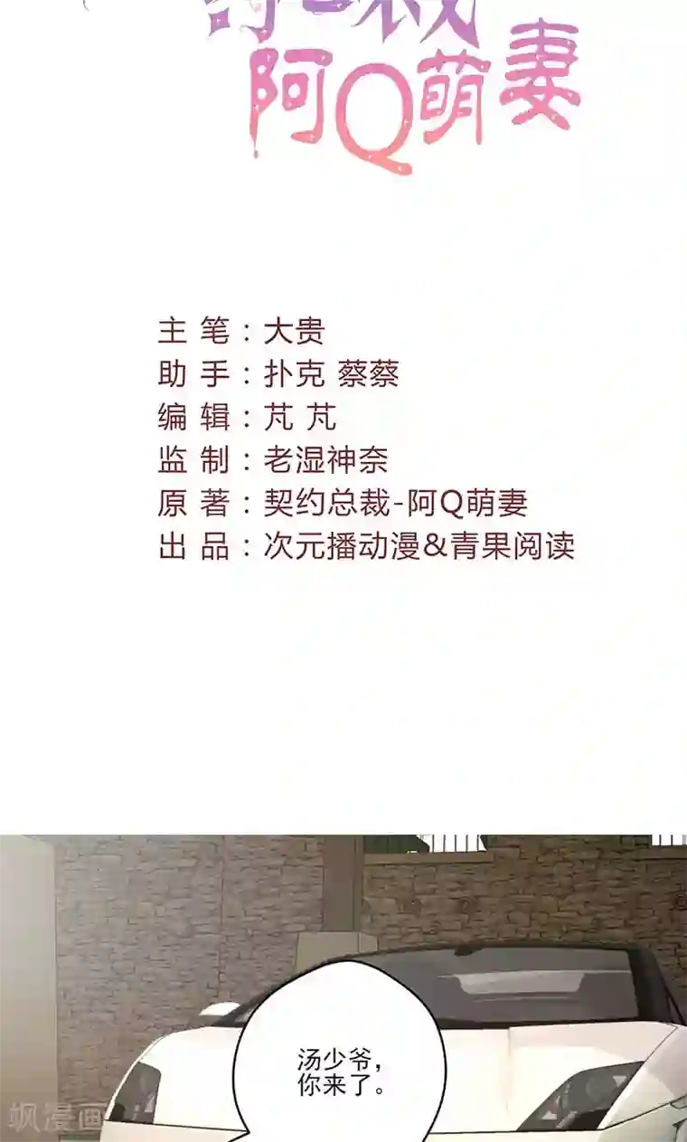 契约总裁：阿Q萌妻第64话 婚约真相