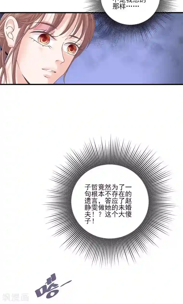 契约总裁：阿Q萌妻第64话 婚约真相